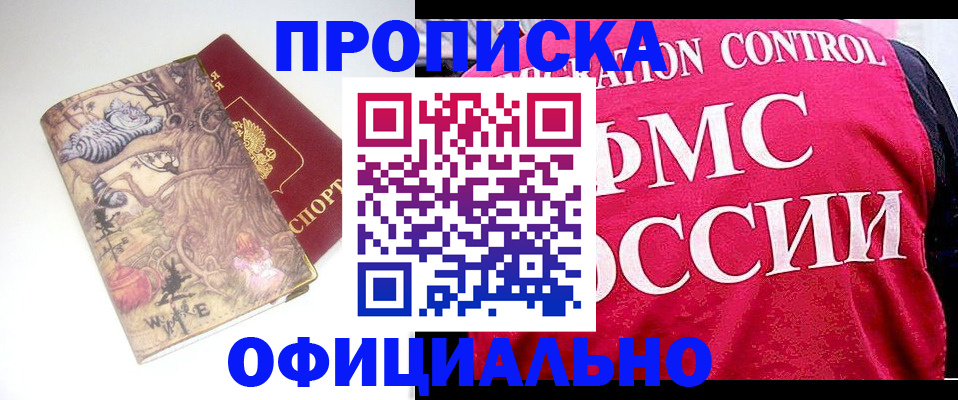 прописка в квартире в Белоярске