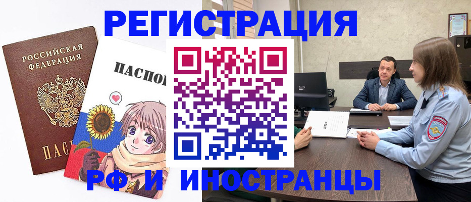 прописка штамп в Белоярске