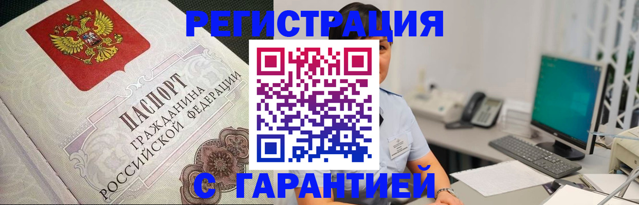 прописка для работы в Белоярске