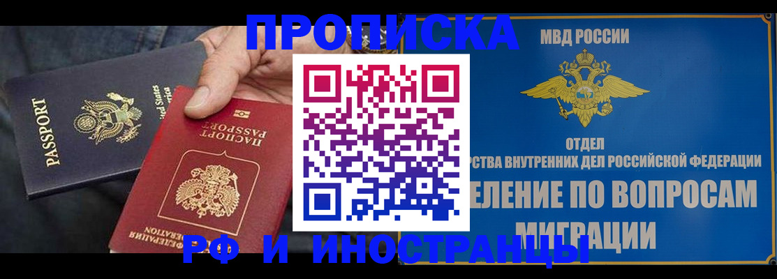 временная прописка в Белоярске