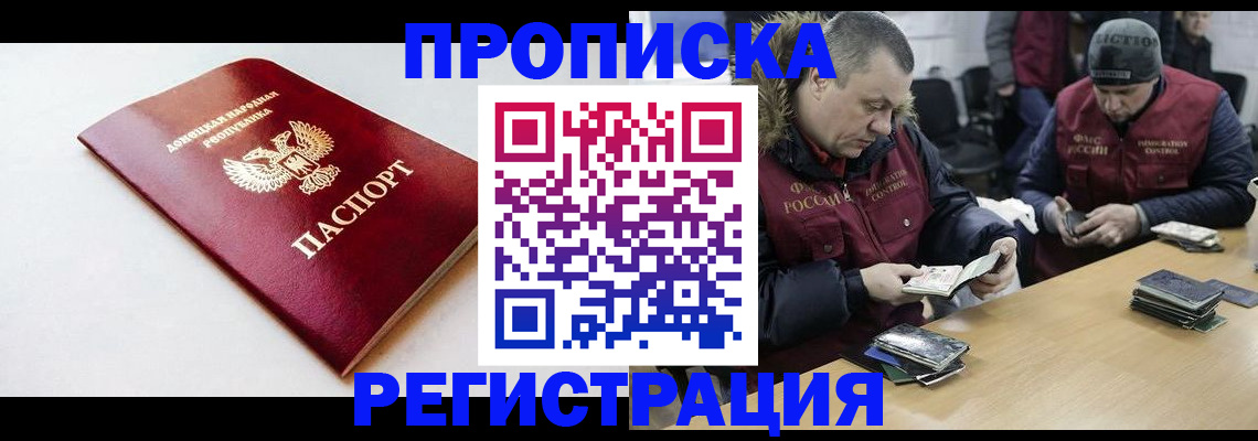 прописка для работы в Белоярске