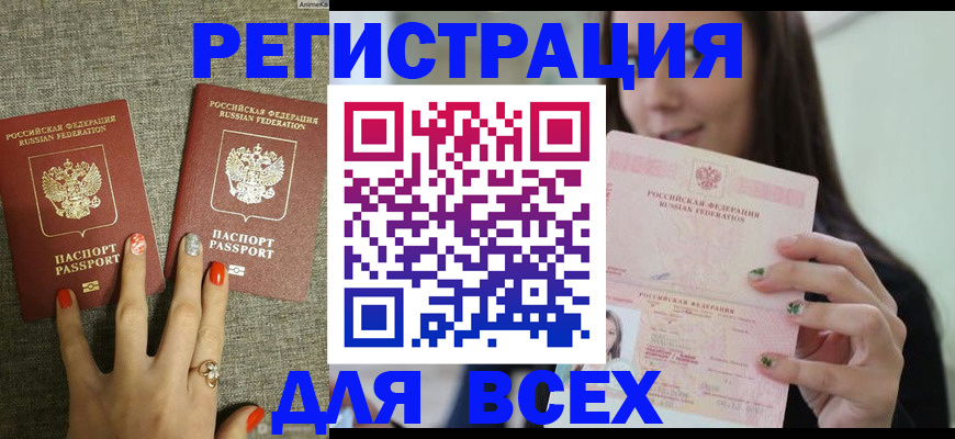 временная регистрация для всех в Белоярске