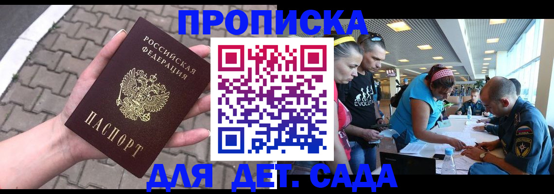 прописка в Белоярске